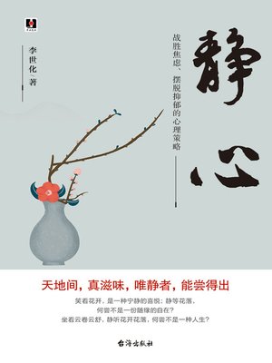 cover image of 静心